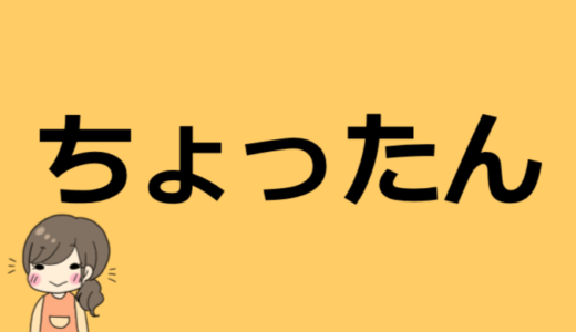 ちょったんの素顔は顔バレしてる！？大学や本名などのプロフィールも【声も超かわいい】