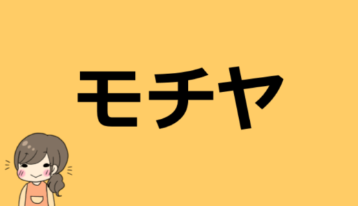 モチヤ（ドッカンバトル）の本名や素顔画像は！？嘘つきで炎上してるってマジか！？