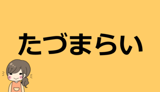 たづまらいのプロフィール！素顔は顔バレしてる？本名や年齢についても！【マイクラ】