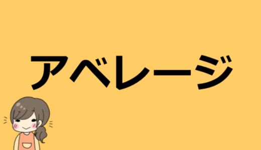 アベレージ（Vtuber）の前世（中の人）は？素顔は顔バレしてる？所属や年齢などプロフィール情報も