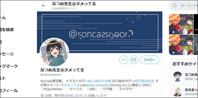 なつめ先生の出身や年齢は何歳 本名やプロフィール情報など諸々まとめ ソフトなイノベーション