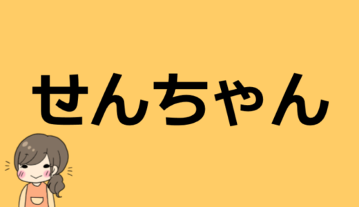 せんちゃん（YouTuber）の本名や年齢、身長、彼氏など【かわいいバイク乗り】