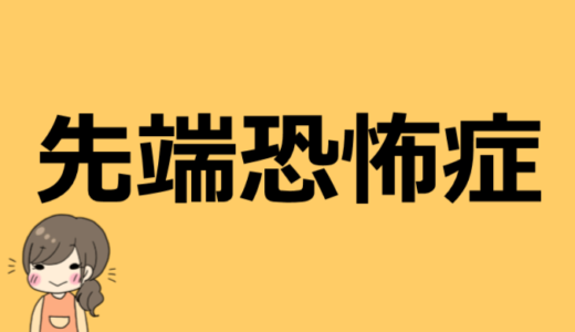 先端恐怖症（実況者）の素顔は顔バレしてる？本名や年齢などプロフィール！嫌いという声も？