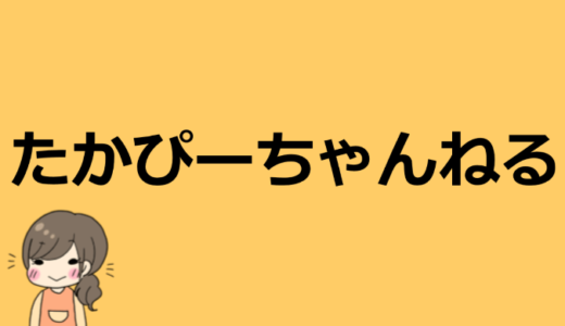 たかぴーちゃんねるの大学はどこ！？本名や彼女などプロフィール情報まとめ！