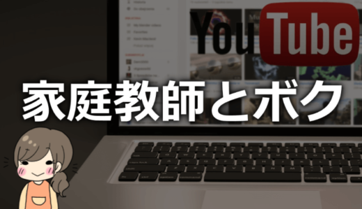 家庭教師とボクのまいのマスク無し素顔は？仕事や年齢、本名などプロフィール！【ともひも】