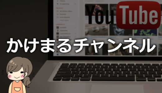 かけまるチャンネルの大学はどこ？年齢や本名などプロフィール情報！【超人気カップル】