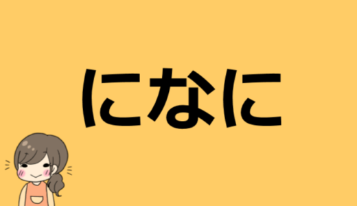 になに（YouTuber）の本名や年齢、大学などプロフィールまとめ！彼氏がいないってマジ？