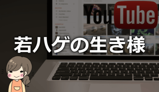 若ハゲの生き様・のりおの本名や会社は？年収や元嫁、不倫について！【キャラが濃すぎる】