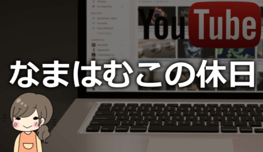 なまはむこの会社はどこ？年齢や彼氏、本名などプロフィール！【こんなOL神過ぎる】