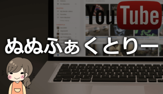 ぬぬふぁくとりーの本名や身長、マスク無し素顔など！【美人の車チャンネル】