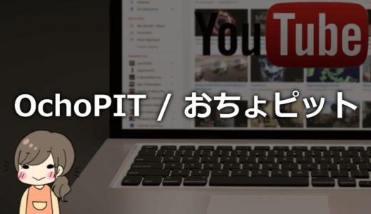 OchoPIT / おちょピットのマスク無し素顔や年齢、本名などプロフィール！【超絶美女】