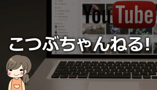 こつぶちゃんねる!の本名や身長、年齢、整形疑惑などまとめ！【美人のモトブログは最高】