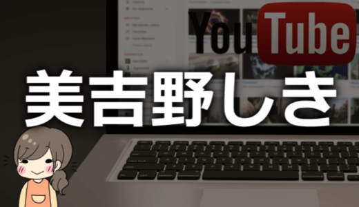 美吉野しきの前世（中の人）は？素顔は顔バレしてるのか？年齢や所属も