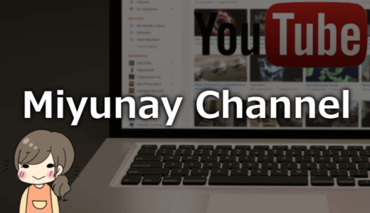 Miyunay Channel（みゆねえ）の体重やすっぴんは？本名や年齢、仕事などプロフィール！