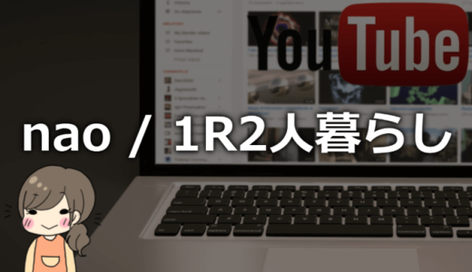 nao / 1R2人暮らしの素顔や仕事は！？年齢や猫についても【プロフィールまとめ】