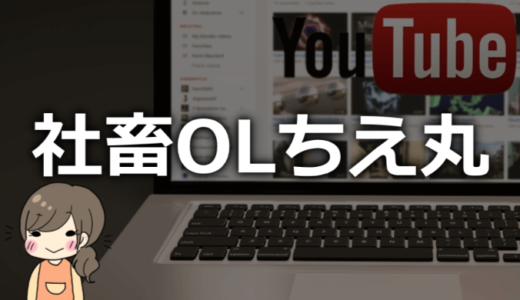 社畜OLちえ丸の会社や仕事は？素顔や体重、本名なども！嘘だという噂も！？