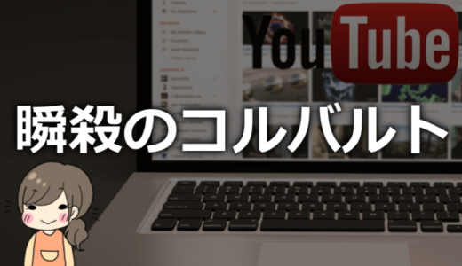 瞬殺のコルバルトが復活！本名や年齢は？高校や仕事についても【何者なの？】