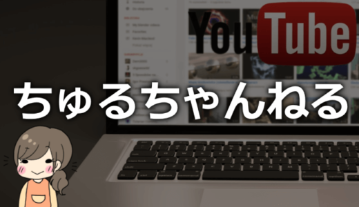 ちゅるちゃんねるの本名や年齢は？整形前の画像や体重、彼氏についても！