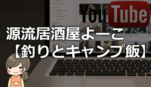 源流居酒屋よーことたいしょーの関係は？年齢や仕事などプロフィールも！