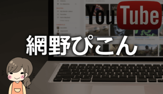 網野ぴこんの前世や中の人は？素顔は顔バレしてる？所属などについても