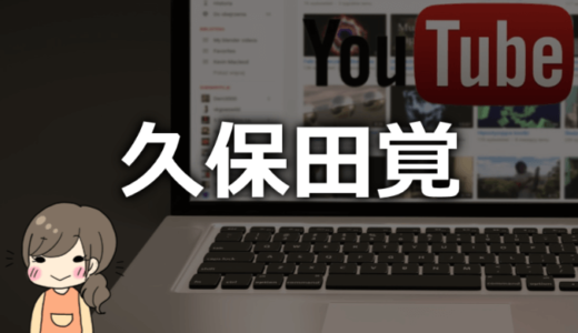 久保田覚は強い？年齢や身長、嫁や仕事など経歴・プロフィールまとめ！