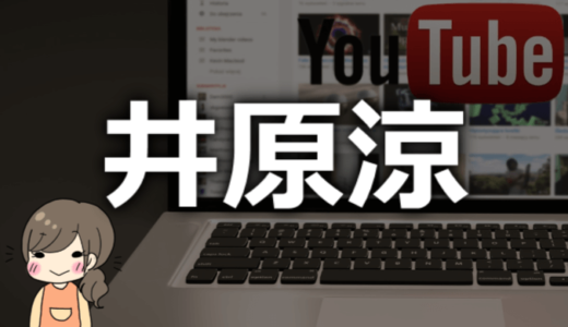 井原涼は何者？生い立ちや経歴などプロフィール！親や身長、仕事についても